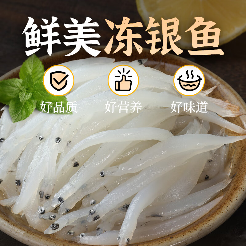 巢三珍新鲜食用鲜活淡水鱼特产辅食营养 冻银鱼200g