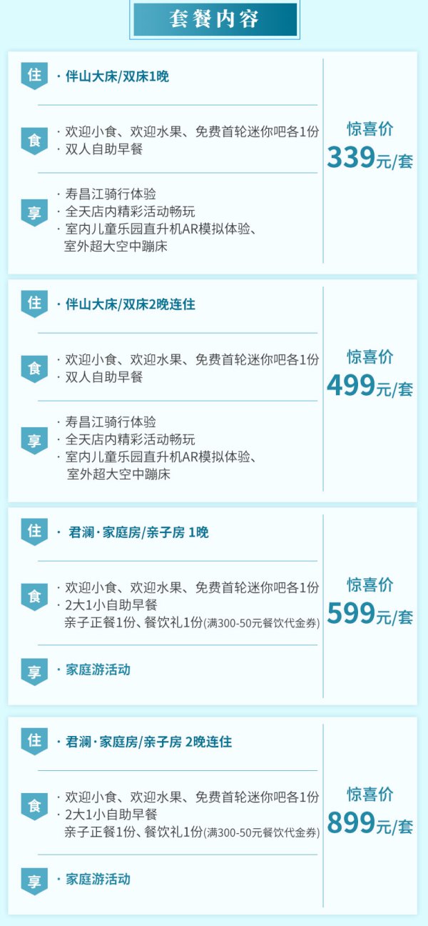 史低！降到2字头！亲子遛娃推荐！建德航空小镇君澜度假酒店 伴山房2晚连住（含双早+儿童乐园等）