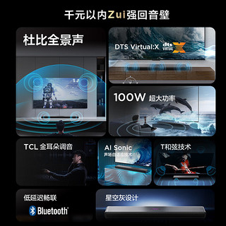 TCL音响版本-65T6L 65英寸 QD-Mini LED电视 T6L+杜比全景声回音壁 S45H