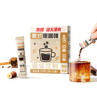 南国（nanguo）黑咖啡 0糖0脂 美式速溶中深度烘焙 黑巧榛果风味 生椰拿铁 20g*3盒
