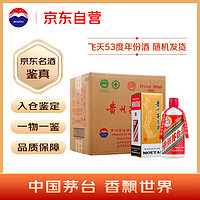 茅台 MOUTAI 飞天 酱香型白酒 53度 500ml *6整箱装  年份随机发货