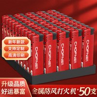 超凡 一次性打火机防风一整盒厂家充气订做广告印字男普通家用 【庆典】必上CF21中国红 50支 【新年】CF21中国红 50支
