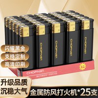 超凡 一次性打火机防风一整盒厂家充气订做广告印字男普通家用 (防风)CF25黑金 25支