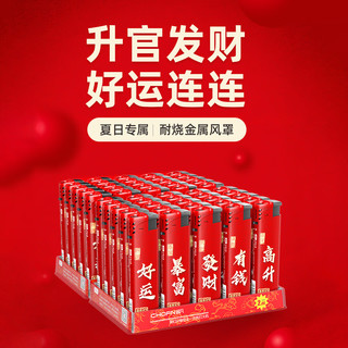 超凡 一次性打火机防风一整盒厂家充气订做广告印字男普通家用 【发财款】(防风)CF5发财 50支
