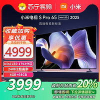 小米 Xiaomi S Pro 65 MiniLED 2025电视机65英寸1792级分区240Hz超高刷