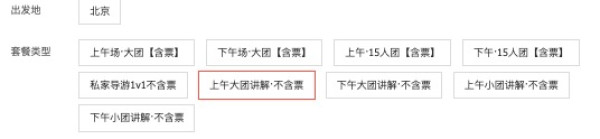可选含门票价档，赠漫画册！北京故宫博物院讲解半日游 可选15人小团