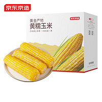 京东京造 东北黄糯玉米1.6kg（8根）