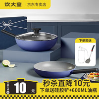 炊大皇锅具套装轻锅不粘锅套装四件套炒锅平底锅炖锅汤锅宝宝辅食奶锅组合锅具电磁炉明火通用 炒锅煎锅两件套