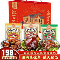 沈万三苏州特产熟食礼盒肉类年货大礼包春节送礼肉类卤味礼盒年夜饭团购