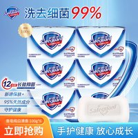 舒肤佳香皂纯白清香  洗澡沐浴皂纯白清新100g（6块）