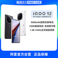 vivo iQOO 12 第三代骁龙 8 自研电竞芯片Q1 大底主摄潜望式长焦 5G电竞手机