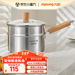 九阳 奶锅宝辅食锅316L不锈钢泡面热奶锅16cm燃气电磁炉小汤锅加蒸格 16cm