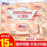 心相印抽纸200抽XL大号抽纸批发大包家用卫生纸巾实惠面巾纸餐巾纸 【210mm*210mm大包】15包