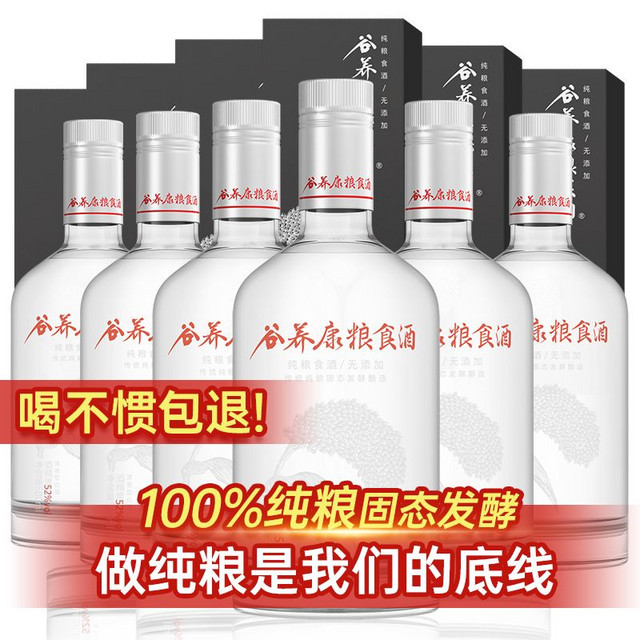 谷养康 粮酒清香型高粱酒52°白酒真粮食酒0添加500ml*1自饮宴请