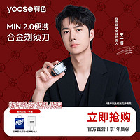 百亿补贴：有色 yoose 剃须刀合金便携式MINI2.0送男友新年礼物