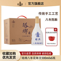 百亿补贴：塔牌 绍兴黄酒八年陈花雕酒500ml*6瓶装手工冬酿半干型黄酒加饭酒