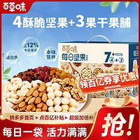 百亿补贴：百草味 每日坚果525g/21包混合干果果仁零食礼盒整箱