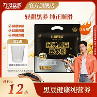 百亿补贴：九阳豆浆 Joyoung soymilk 黑豆豆浆粉12条低甜原味