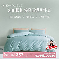 大朴致美 DAPU大朴 60支精梳贡缎四件套母婴A类100%新疆棉床单款1.8米床 天青绿 300根贡缎四季款-天青绿