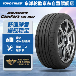 东洋轮胎（TOYO TIRES）汽车轮胎215/50R18 92W PCC1S适配大众探歌 马自达CX3  奥迪Q2