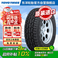 东洋轮胎（TOYO TIRES）汽车轮胎LT265/70R17 121S OPAT2 适配丰田FJ酷路泽 福特F150