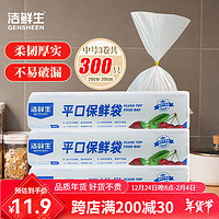 洁鲜生 GENSHEEN 加厚点断式食品袋 中号300只 家用生鲜蔬果分装塑料袋