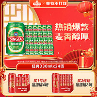 青岛啤酒 TSINGTAO 经典330ml*24听(电商尊享) 官方直营