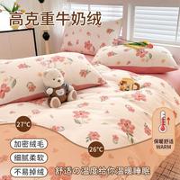 加厚保暖牛奶绒套件秋冬三/四件套床上用品被套床单冬天床上套件