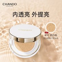 自然堂雪润晶采裸透气垫霜提亮肤色遮瑕气垫 1号色亮白色14g*2