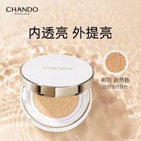 自然堂雪润晶采裸透气垫霜提亮肤色遮瑕气垫 3号色自然色14g*2