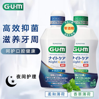  G·U·M 清新口气 牙周护理漱口水  香草薄荷 450ml*2