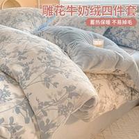 轻奢加厚雕花牛奶绒四件套床上用4件套高级感冬天加绒床单被套