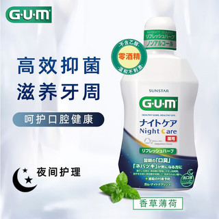  G·U·M 清新口气 牙周护理漱口水  香草薄荷 450ml*2