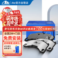 Ate后刹车片陶瓷适用马自达CX-4 15款至今 阿特兹 13款至今 1149