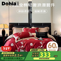 多喜爱床上四件套 60支全棉结婚喜庆被套床单四件套220*240cm拼边款