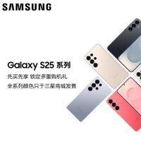 三星Galaxy S25系列新品看点汇总,新年新机型新标杆!