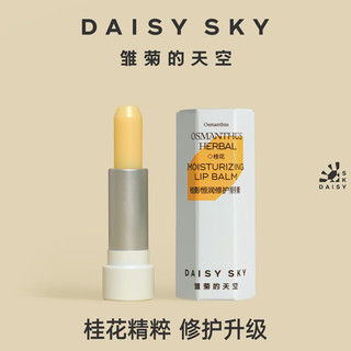  DAISY SKY/雏菊的天空 保湿滋润 唇膏