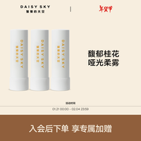 DAISY SKY/雏菊的天空 保湿滋润 唇膏套装 3支装 花香
