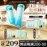 泊美 植物菁盈粹水乳(水150ml+乳120ml)水润型提亮改善暗沉 节日礼物