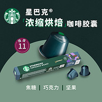 88VIP：星巴克 胶囊咖啡NESPRESSO浓缩美式咖啡5.7g*10颗