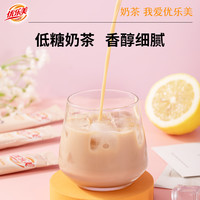 优乐美速溶奶茶粉原味低糖190g*1盒10条装办公室冲泡饮品早餐饮料