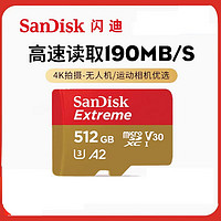 SanDisk 内存卡存储tf卡运动相机卡高速无人机gopro相机微单内存卡MicroSD卡u3/v3 512G microSD读190M/s写90M/s