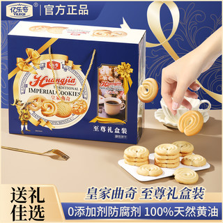 皇家曲奇饼干礼盒1000g1箱丹麦风味零食新年货整箱