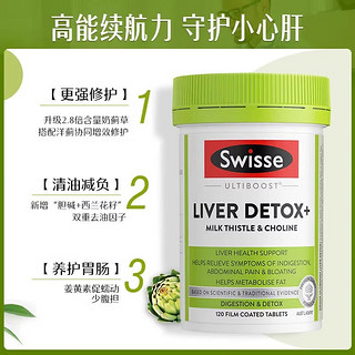 Swisse斯维诗护肝片胆碱男女性奶蓟草熬夜护肝水飞蓟 【保税】swisse 120粒 奶蓟草护肝片2.0