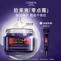  L'OREAL PARIS/巴黎欧莱雅 玻色因紧致抗皱 女士面霜