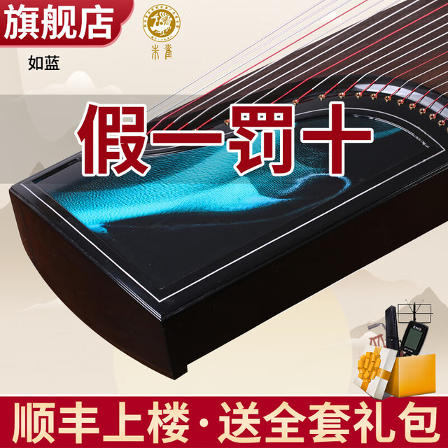 朱雀 古筝琴挖筝初学者儿童成人通用考级演奏级民族乐器 如蓝（6年风干木）