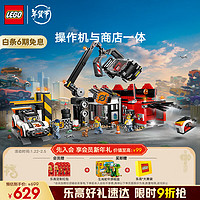 乐高 LEGO 积木拼装城市系列60472 汽车回收站男孩儿童玩具新年