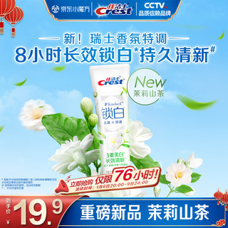  Crest/佳洁士 双色锁白系列 美白 牙膏  茉莉山茶 120g