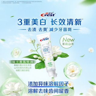  Crest/佳洁士 双色锁白系列 美白 牙膏  茉莉山茶 120g