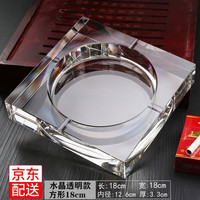 费纳斯 水晶家用大号办公室创意个性烟灰缸酒吧欧式水晶玻璃时尚烟灰缸 方形中号18cm（带隔热垫）